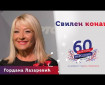 Svilen konac - Gordana Lazarević