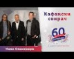 Kafanski svirač (Stani malo kafanski sviraču) - n