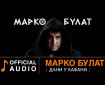 Dani u kafani - Marko Bulat