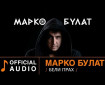 Beli prah - Marko Bulat