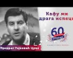 Kafu mi draga ispeci -  