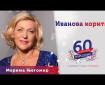 Ivanova korita - Merima Njegomir