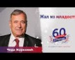 Žal iz mladosti - e