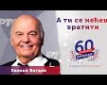 A ti se nećeš vratiti (Vratiće se rode) -  