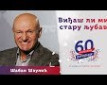 Viđaš li mi staru ljubav - 