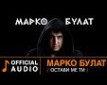 Ostavi me ti - i