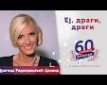Ej dragi dragi - d