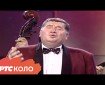Zavejan je put za salaš moj - Milan Prunić
