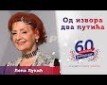 Od izvora dva putića - e
