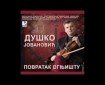 Žikino kolo - Duško Jovanović