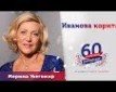 Ivanova korita - I