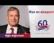 Žal iz mladosti - E