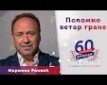 Polomio vetar grane - b