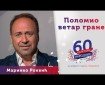 Polomio vetar grane - Marinko Rokvić